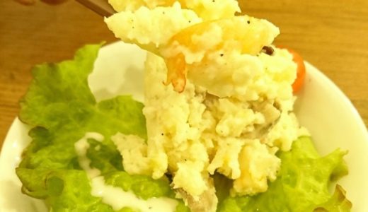 【食レポ＠広島】ブチャラティの「プリプリ海老とマッシュルームのポテトサラダ」